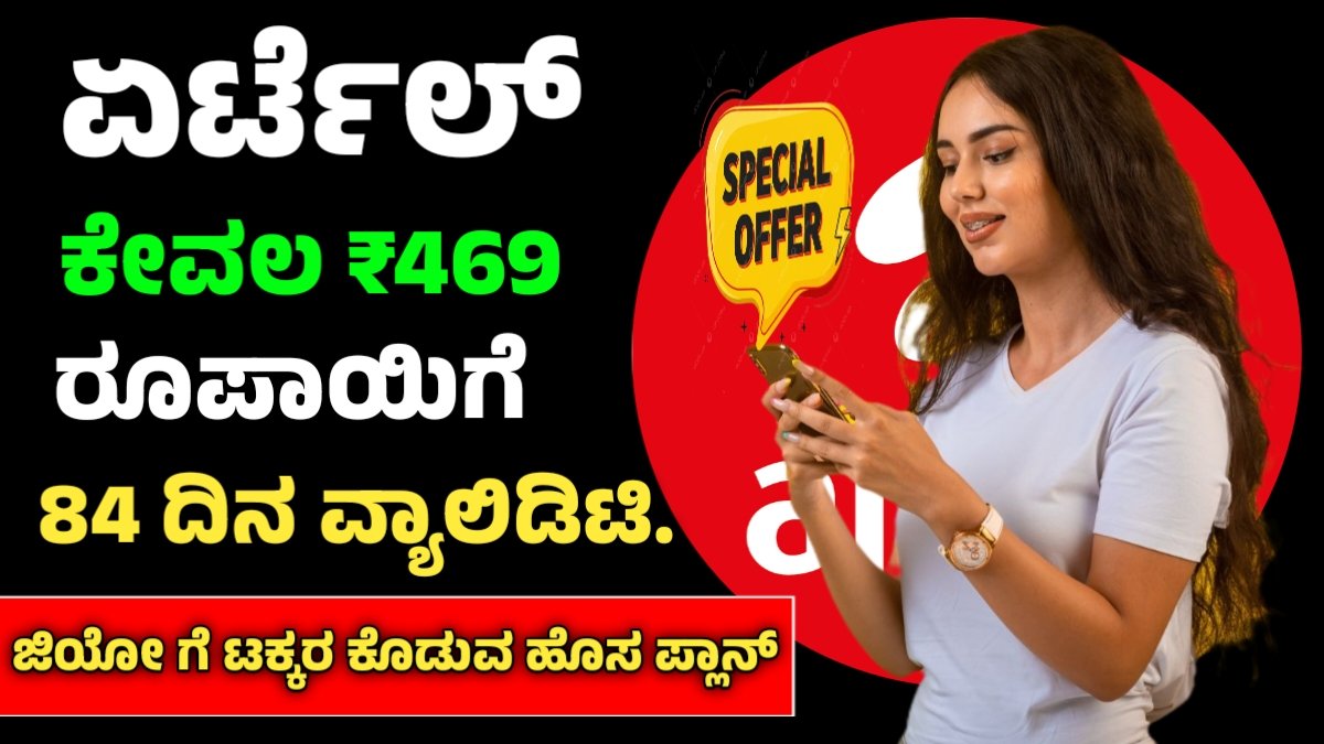 Airtel New Recharge plan
