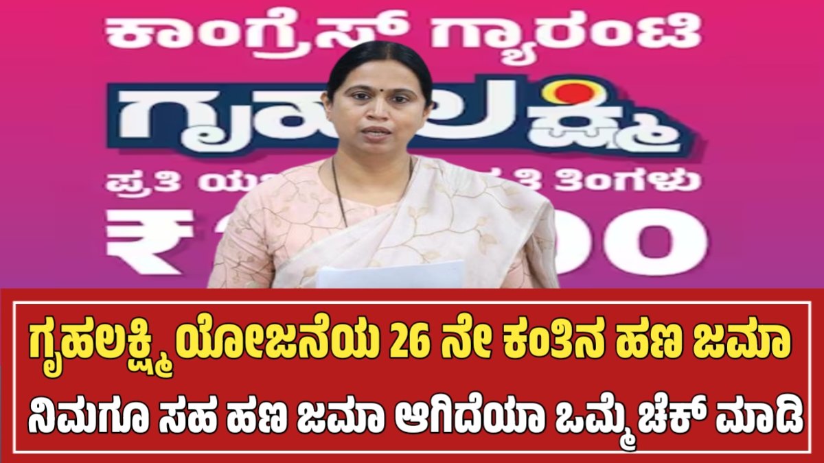 Gruhalakshmi yojane amount