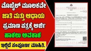 Caste and income certificate