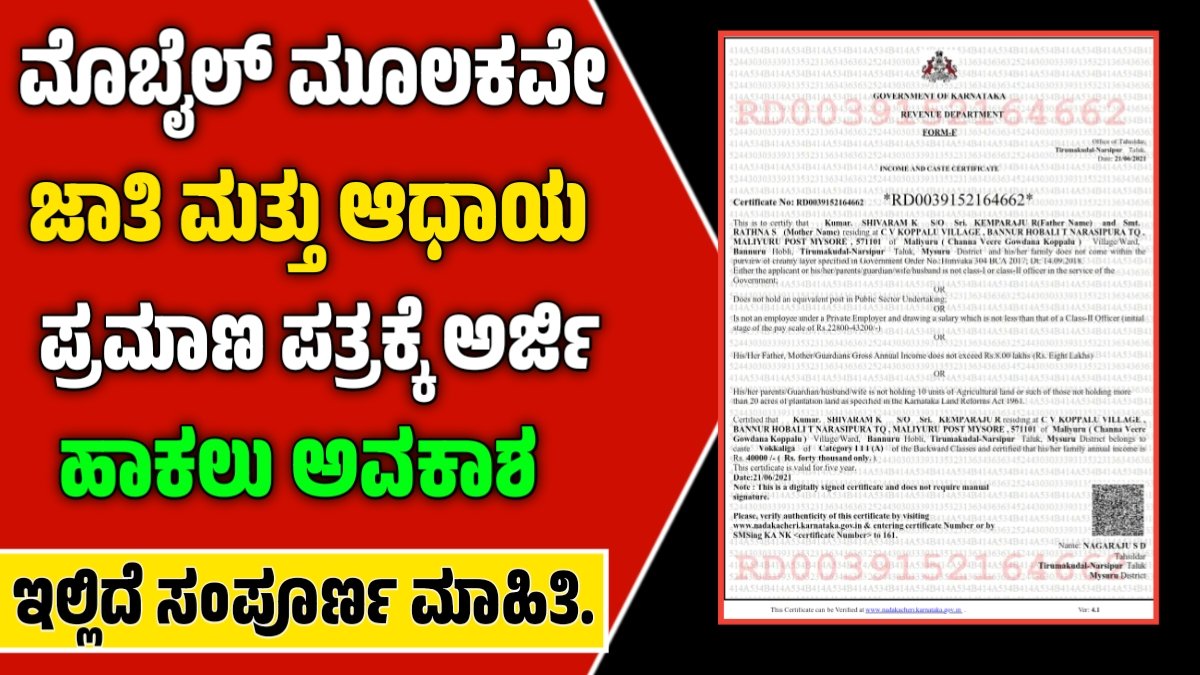 Caste and income certificate